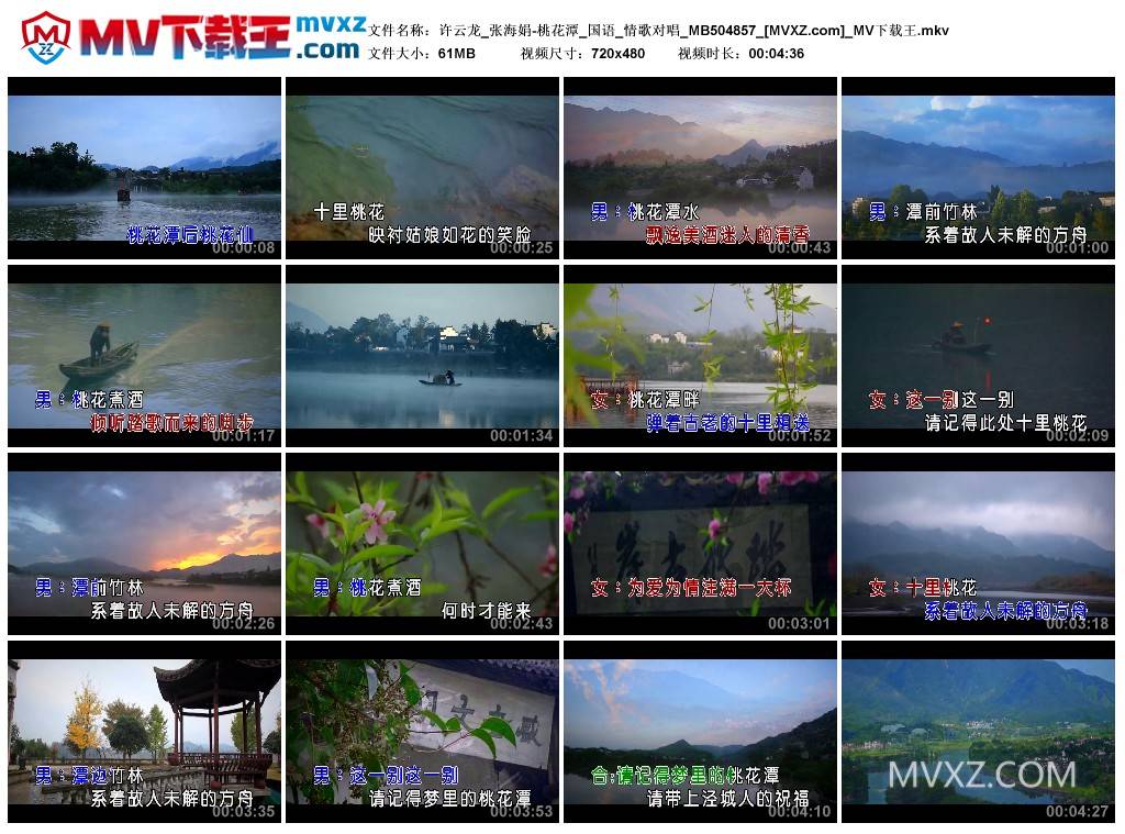 许云龙_张海娟-桃花潭_国语_情歌对唱_MB504857